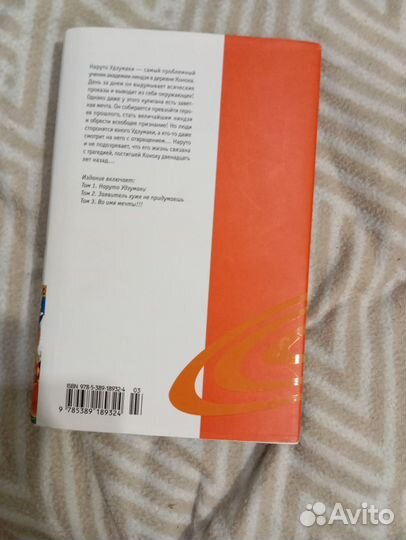 Книга Наруто Том 1