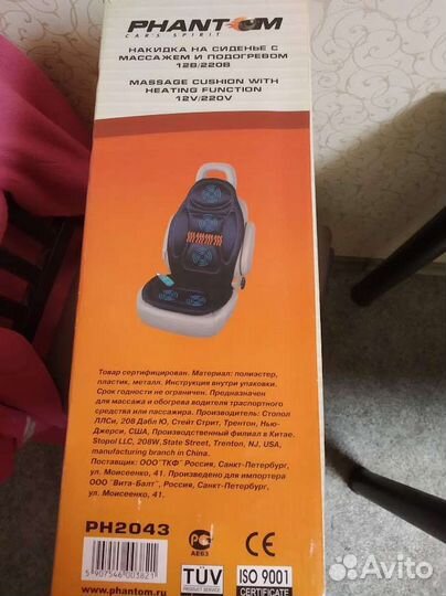 Накидка на сиденье с массажем и подогревом Phantom