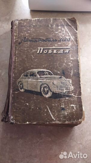 Книга по эксплуатации газ-20 Победа