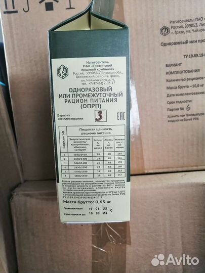 Сухпай одноразовый