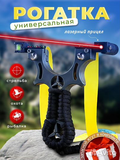 Спортивная рогатка