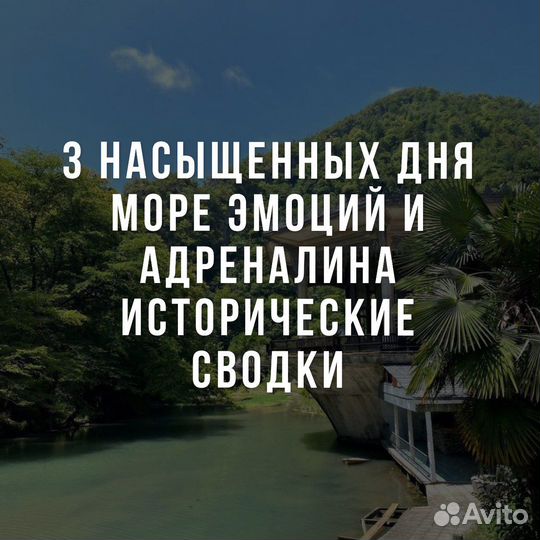 Тур в Абхазию