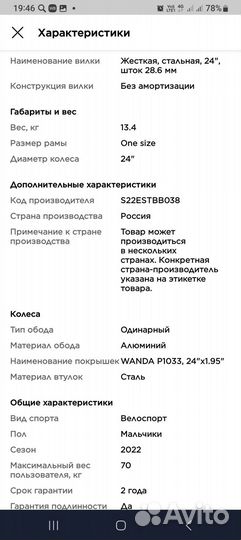 Продам велосипед