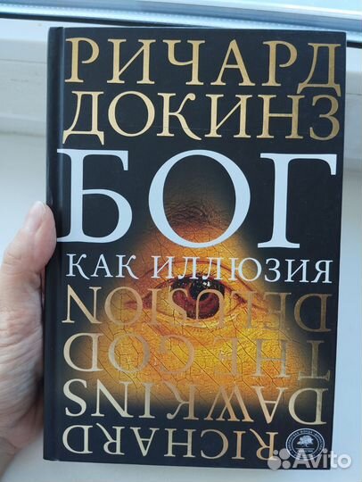 Книги Ричарда Докинза