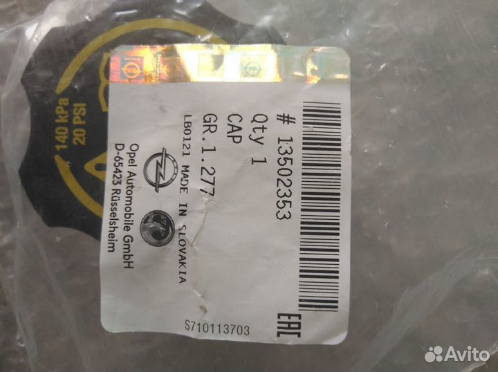 Крышка расширительного бачка GM 13502353 Opel