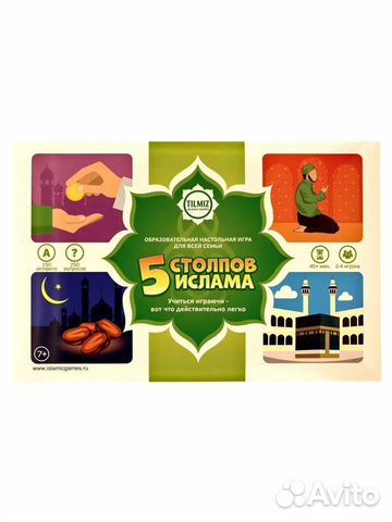 Настольная игра для всей семьи "5 столпов Ислама"
