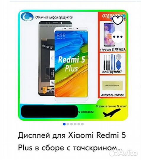 Дисплей Xiaomi Redmi 5 Plus в сборе с тачскрином