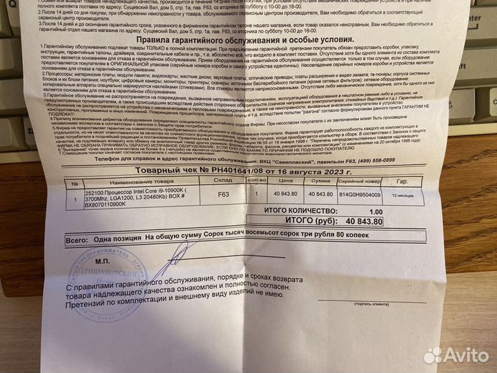 Процессор Intel Core i9 10900K BOX гаран авг 2024