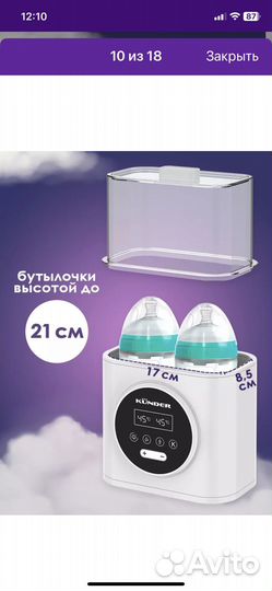 Стерилизатор подогреватель для бутылочек kunder