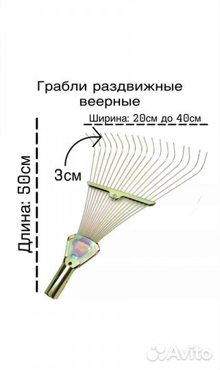 Грабли веерные