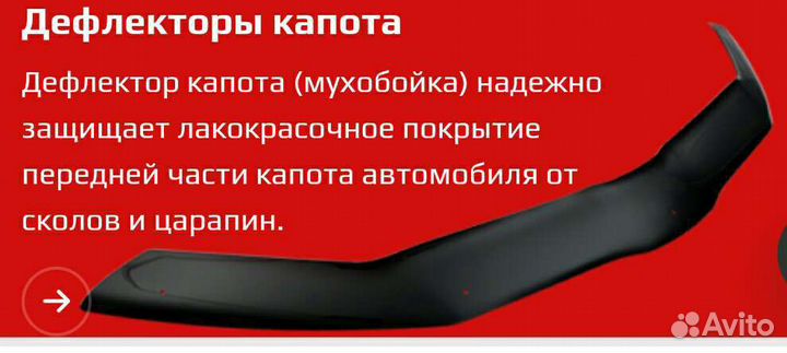 Дефлекторы капота -Мухобойки на капот автомобиля