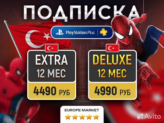 Подписка ps plus deluxe extra 12 месяцев купить в Москве с доставкой ...