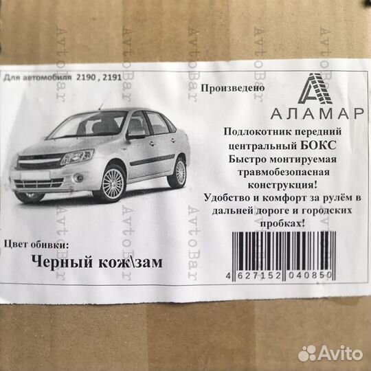 Подлокотник Бокс на ножке LADA Granta