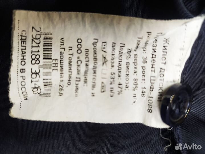 Жилетка р.146/36