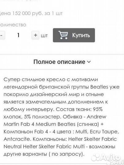 Кресло the Beatles