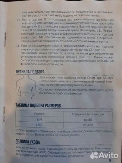 Ортез на плечевой сустав и руку SA - 209. S/M