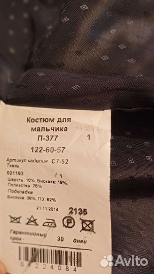 Костюм Peplos для мальчика