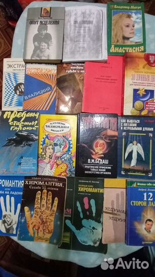 Книги по хиромантии,гаданию,экстросенсорике