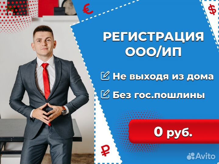 Регистрация ип/ооо в Краснодаре