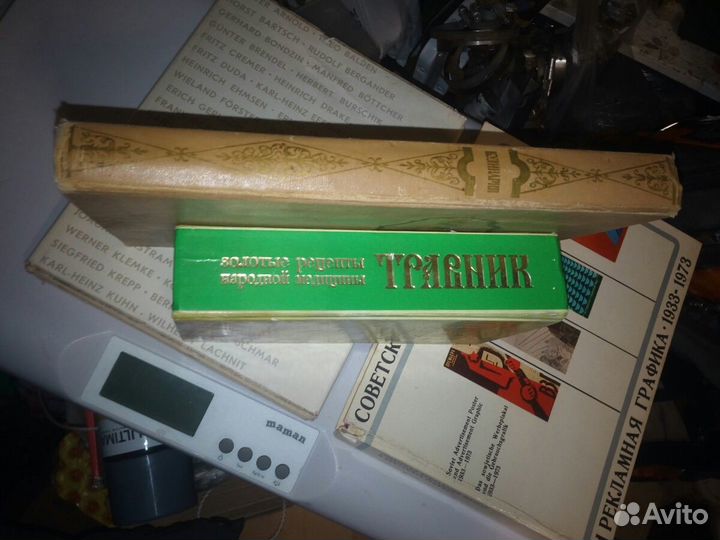 Словари, травник, Кулинария 1961г