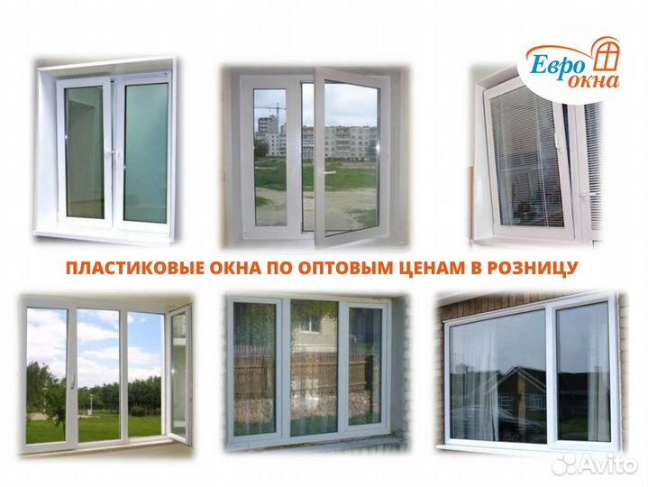 Окна пластиковые не б/у