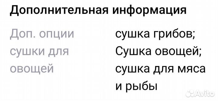Сушилка для овощей и фруктов в Росляково