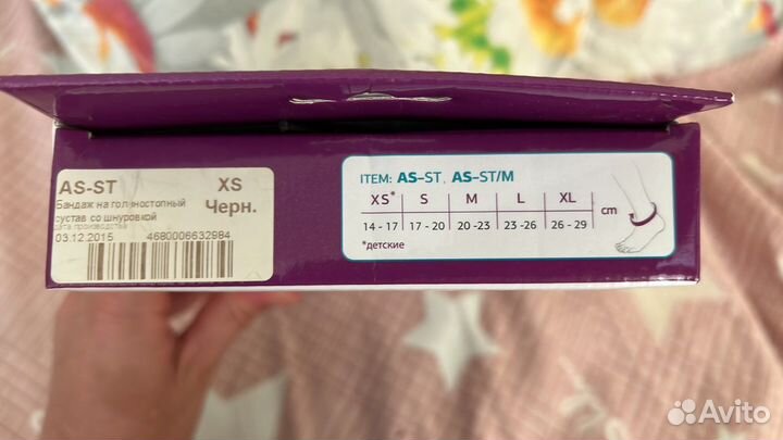 Бандаж голеностопный