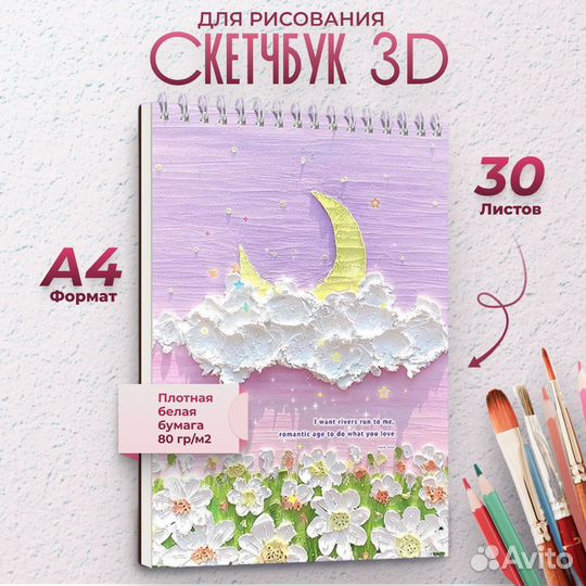 Оптом Альбом / Скетчбук для рисования