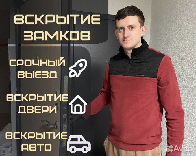 Вскрытие замков Взлом замков Вскрытие авто