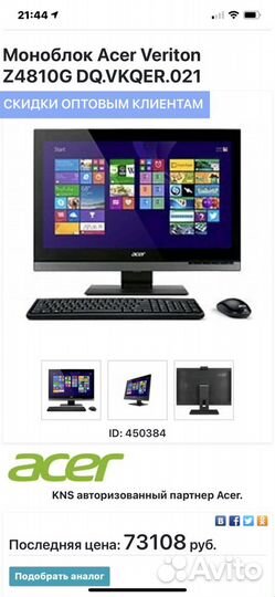 Мощный Моноблок Acer 22