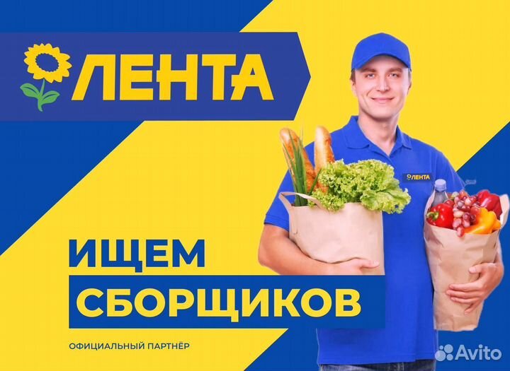 Сборщик заказов. Оплата ежедневно