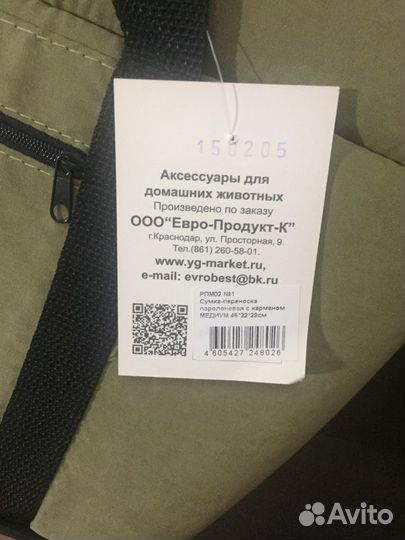 Сумка переноска для животных