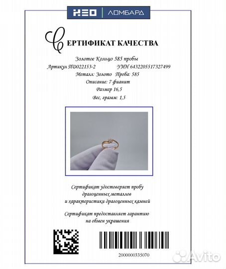 Золотое Кольцо 585 пробы. Рассрочка