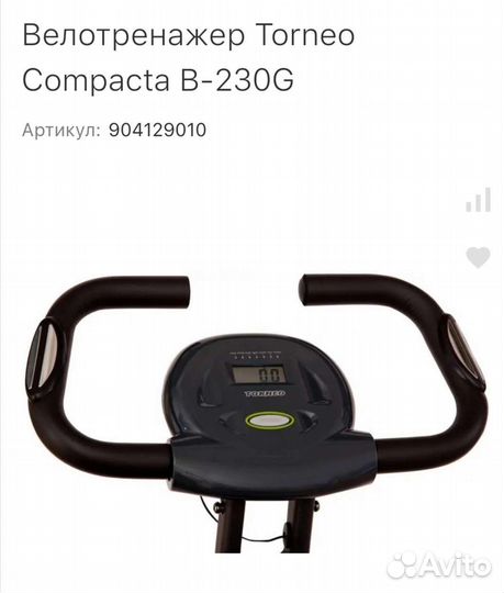 Велотренажер