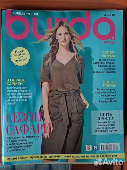 Журналы для шитья бесплатно