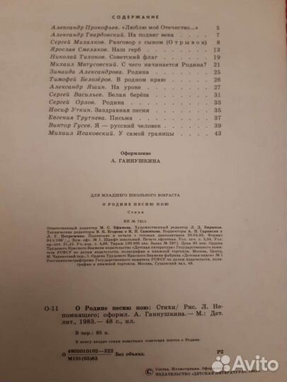 Книга стихи советских поэтов 1983 г