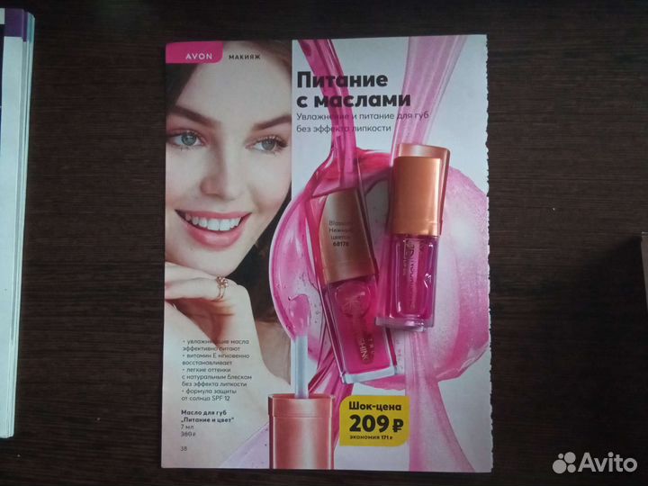 Масло для губ