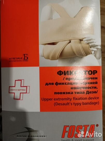 Фиксатор для руки Дезо