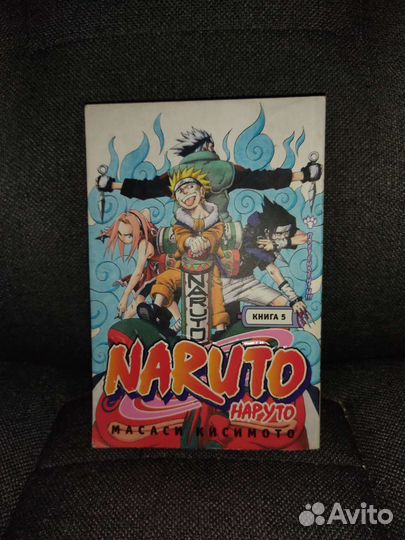 Манга Наруто. Книга 5