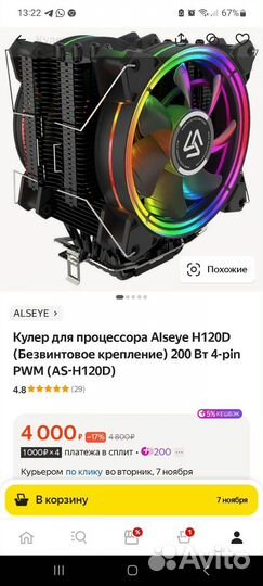 Кулер для процессора