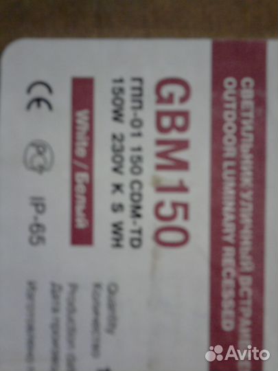 Светильник встраиваемый