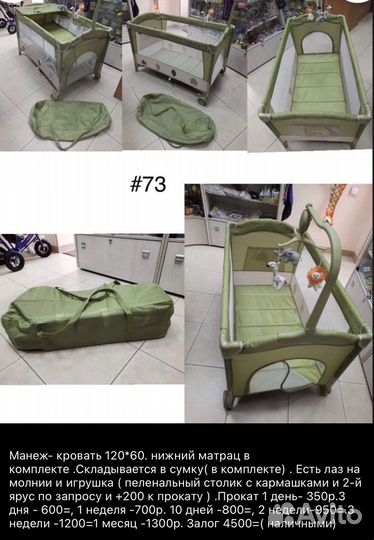 Детская кровать манеж прокат