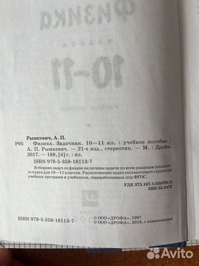 Рымкевич - задачник по физике 10-11 класс