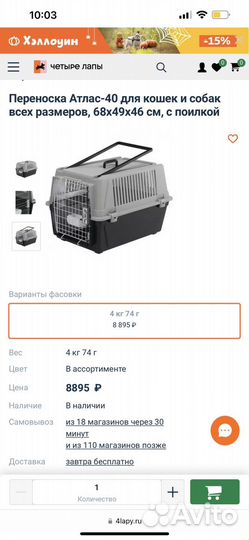 Переноска для собак в самолет