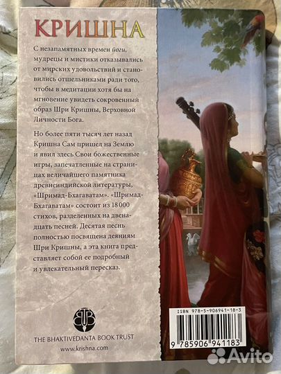 Кришна Верховная Личность Бога А.Ч. Бхактиведанта