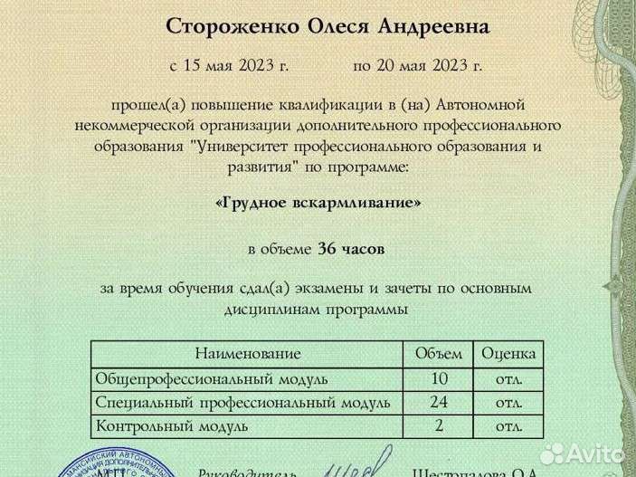 Консультант по грудному вскармливанию