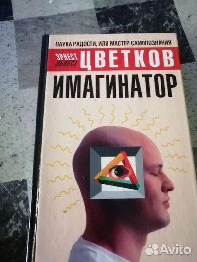 З. А. Цветков имагинатор