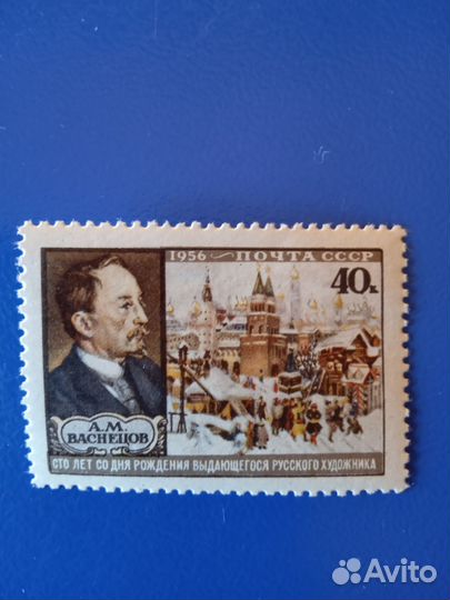 Марки СССР. Живопись. Художники. Юбилеи