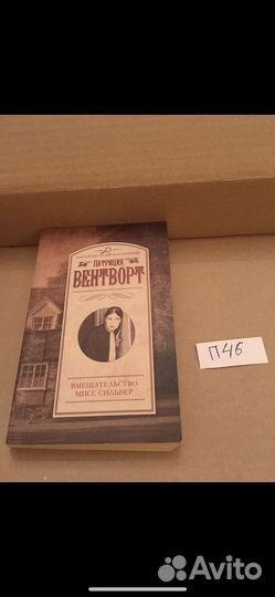 Патриция Вентворт Вмешательство Мисс Силвер