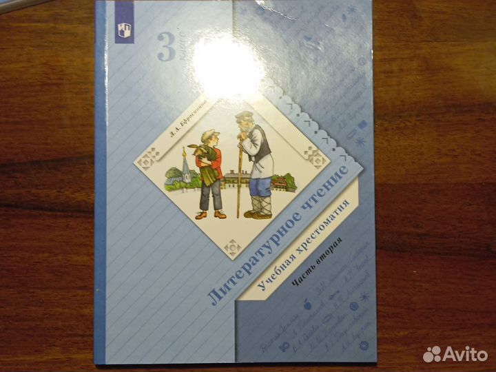 Хрестоматия 3 класс